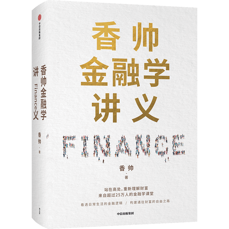 中信出版社金融理论图书推荐|优质畅销阅读清单