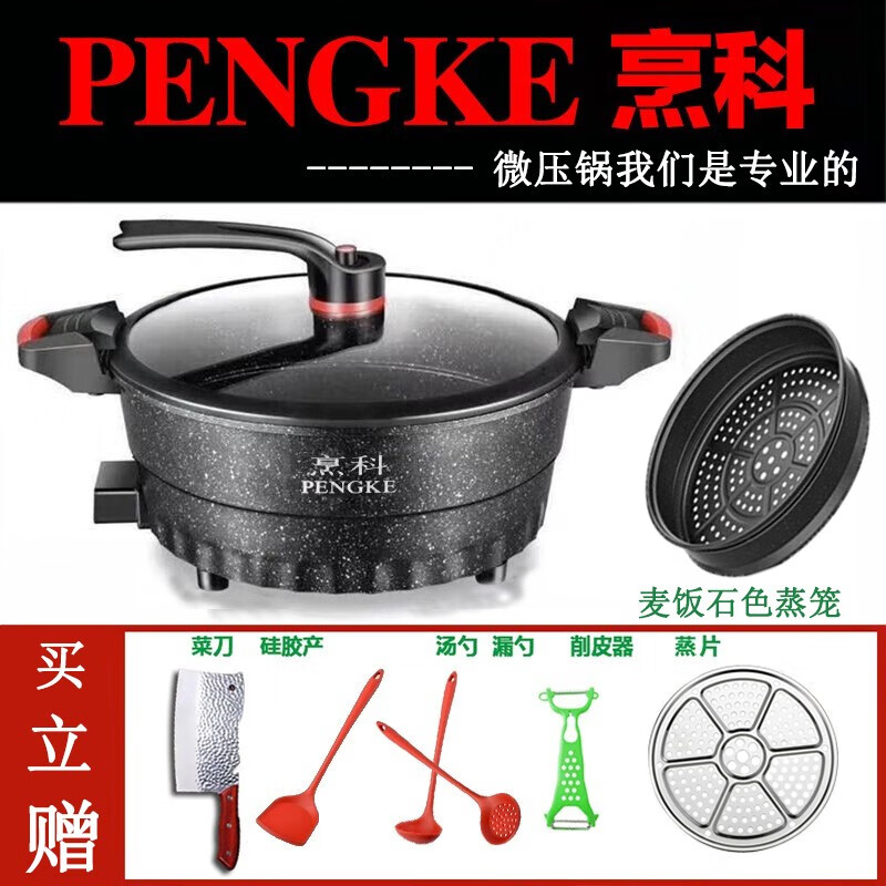 烹科【官方授权】电炒锅多功能电子微压锅家用大容量电煮锅多用途大