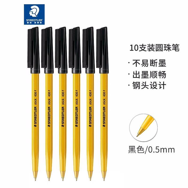 德国施德楼(staedtler)圆珠笔铠甲武士原子笔黄色笔杆f尖黑色10支装