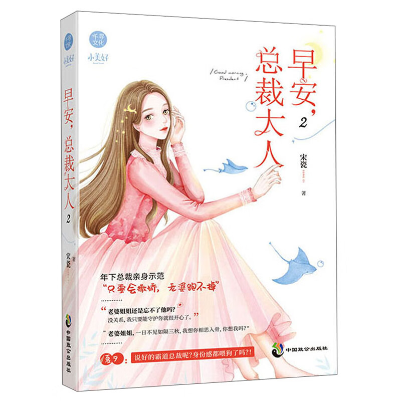 早安，总裁大人2