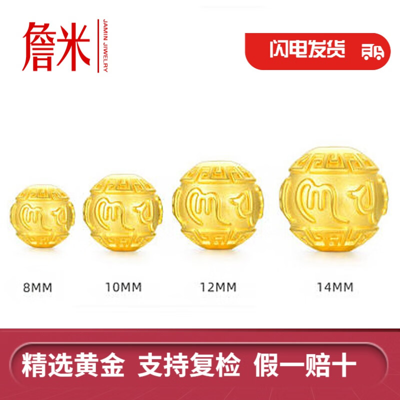 詹米999足黄金六字真言转运珠3d硬金回纹六字箴言路路通 8mm
