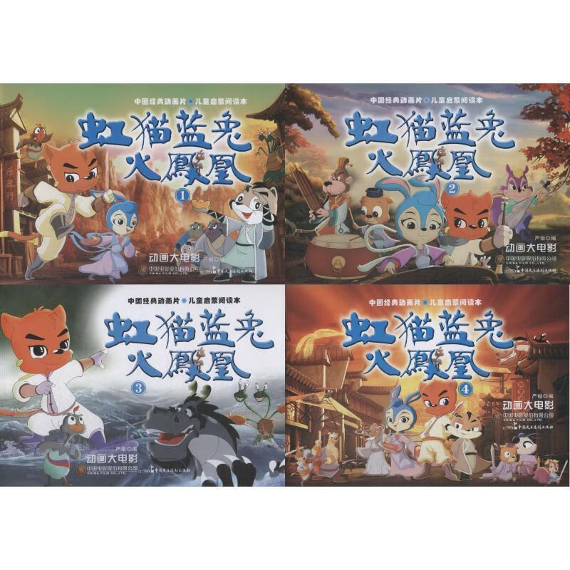 动画大电影虹猫蓝兔火凤凰(动画大电影)