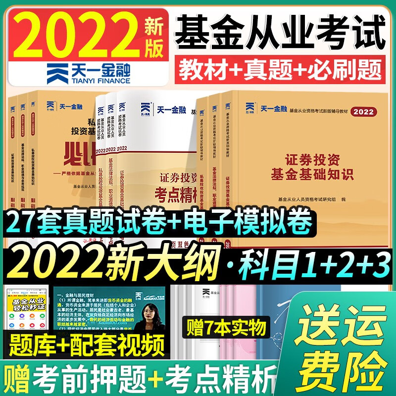 2022天一基金从业资格证2022考试教