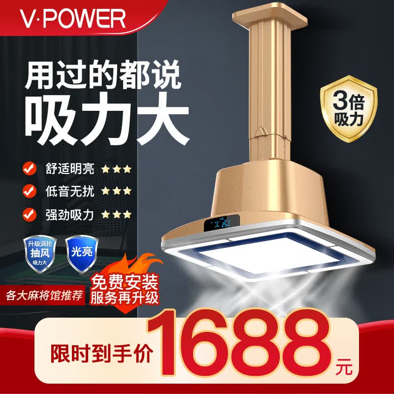 V-POWER【免费安装】麻将灯 棋牌室空气净化器外排式直排吸烟灯具 【豪华】梦幻款+触摸遥控+包安装怎么看?