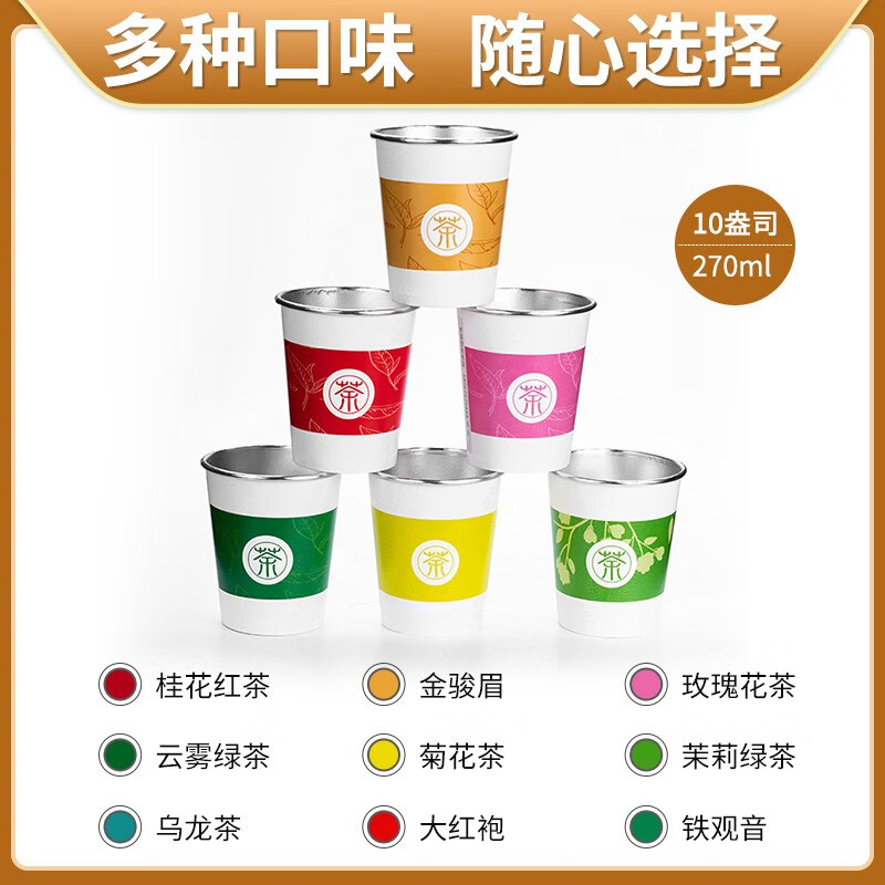 金骏眉铝箔杯茶一次性纸杯自带茶叶杯茶一体隐茶杯杯中茶支持定制 10袋140杯巨划算！可混批