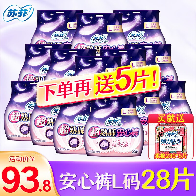 苏菲(sofy)超熟睡安心裤 夜用卫生巾拉拉裤棉柔软超大弹性透气轻薄