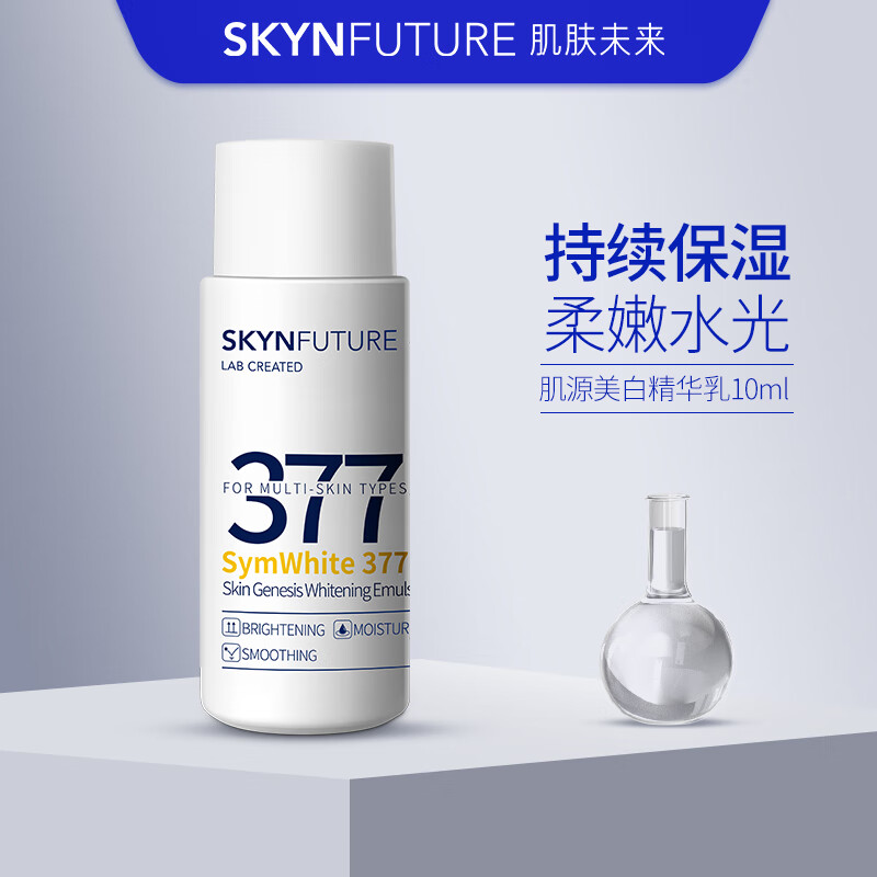 肌肤未来（SKYNFUTURE）肌源美白精华乳10ml 淡化斑点改善暗沉
