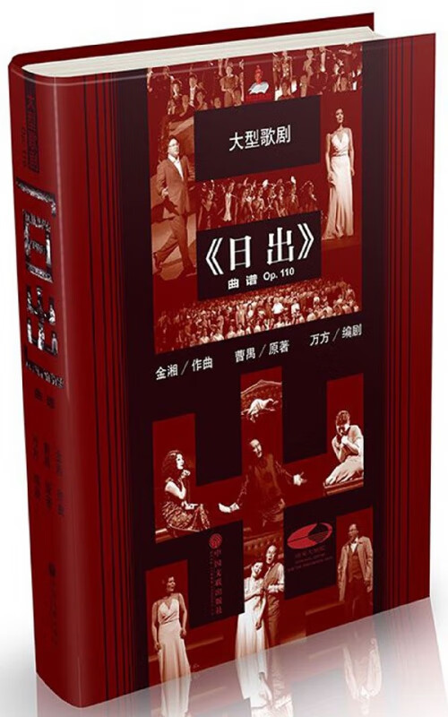 大型歌剧日出曲谱(Op.110)(精)