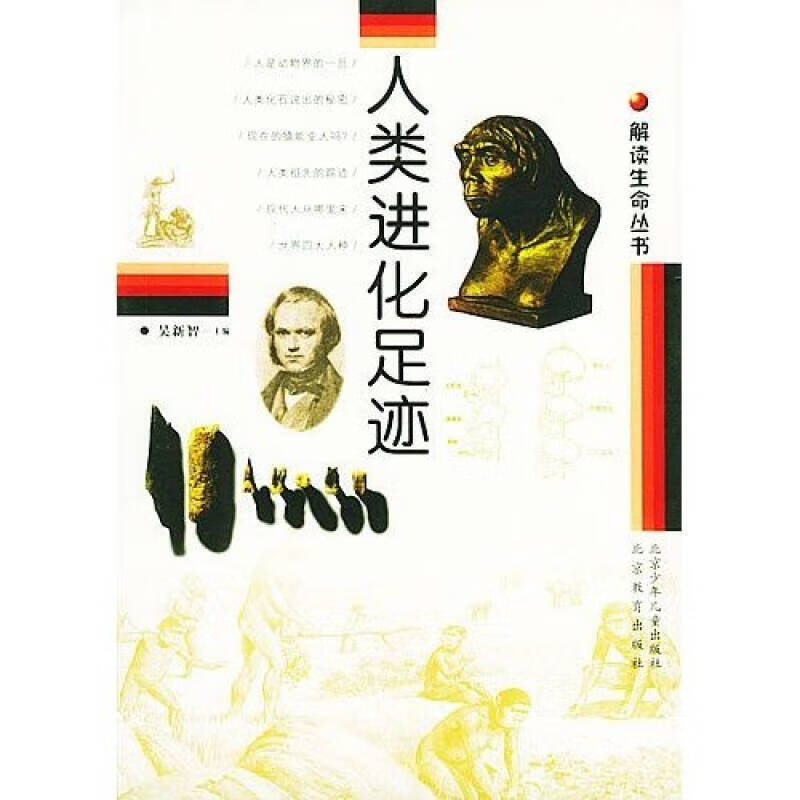人类进化足迹9787530326091【正版书籍,畅读优品】