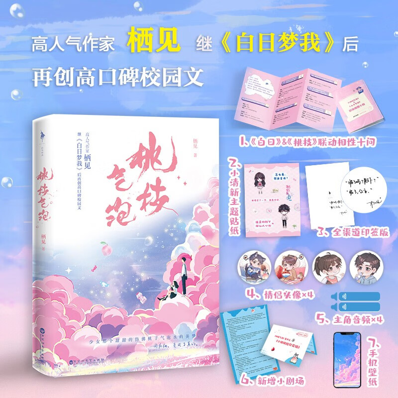 桃枝气泡(印签版)