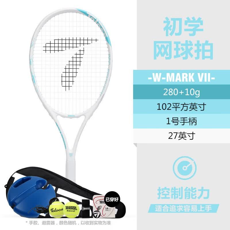 拍带线回弹网球初学者训练器大学生男女单人自打套装 mark vii(1号柄)