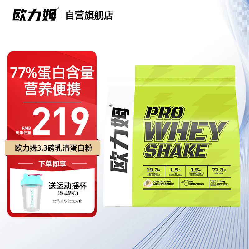 欧力姆(OLMO)乳清蛋白粉增健肌粉价格走势分析与运动营养榜单