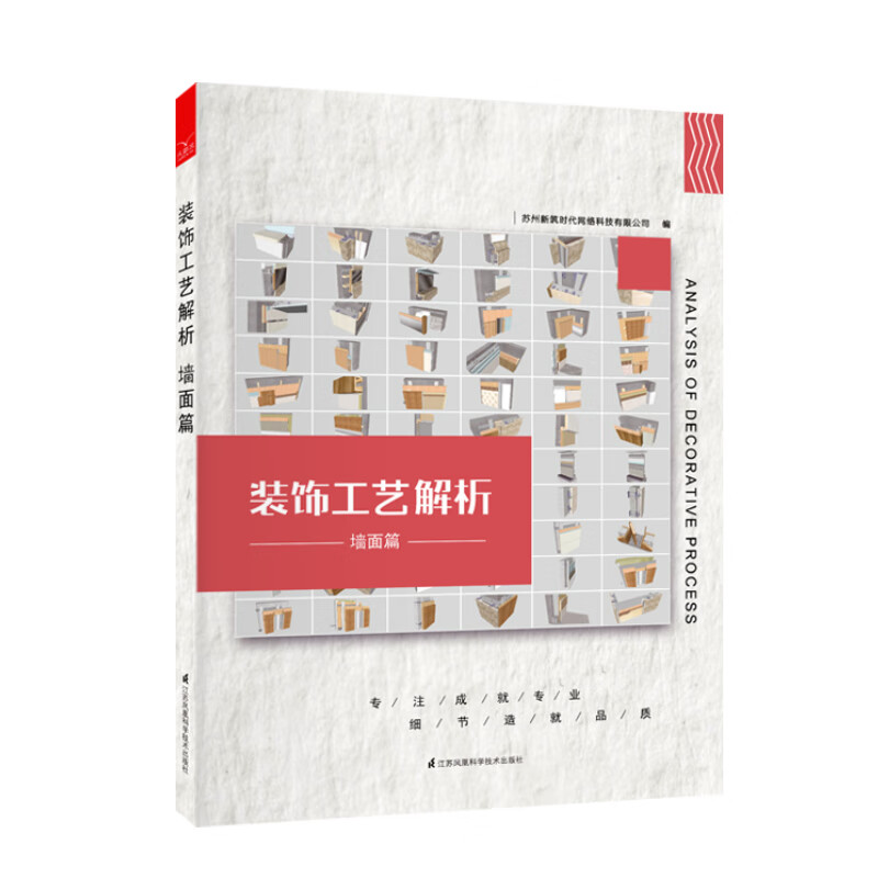 室内装饰装修工程施工 通过三维立体模型进行展示墙面各类收口工艺的