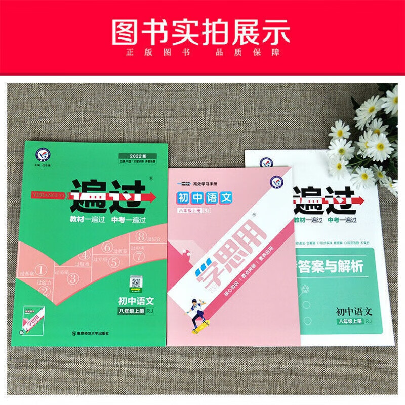 2022版一遍过初中七年级上册语数英物化地生同步练习册习题 八年级上册 物理 沪科版