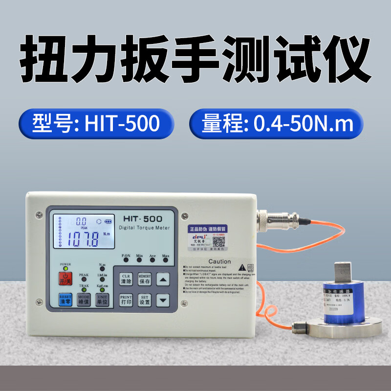 艾锐普hit-1000数显扭矩测试仪便携分体式扭矩扳手检定仪扭力起子试验