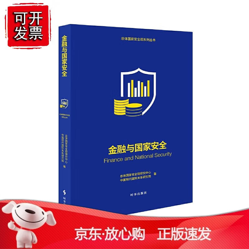 正版 金融与