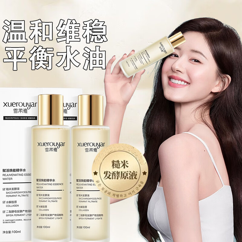 beauty notes糙米水肌肤赋活焕能精华水爽肤水男女提亮肤色收缩毛孔控油100ml