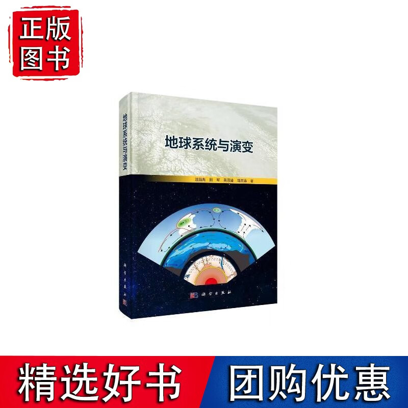 地球系统与演变