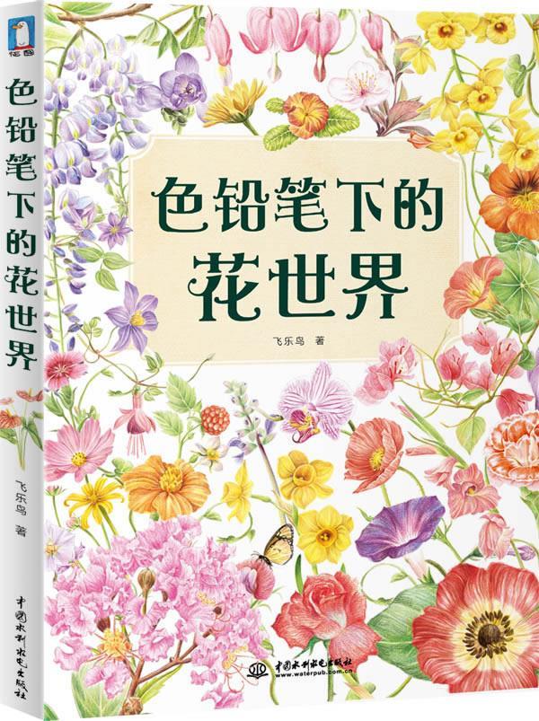 色铅笔下的花世界