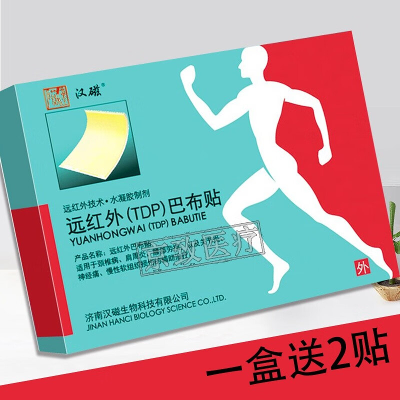 汉磁远红外巴布贴价格趋势稳定下降，舒缓身体疲劳和酸痛的不二选择