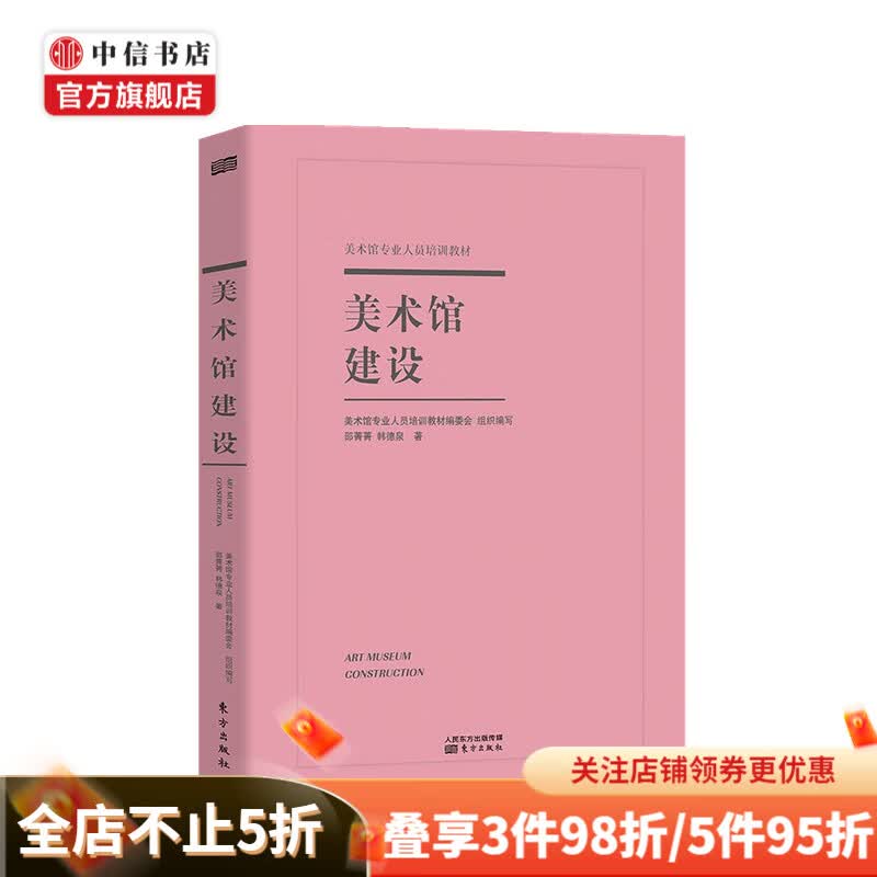 美术馆建设 邵菁菁 著