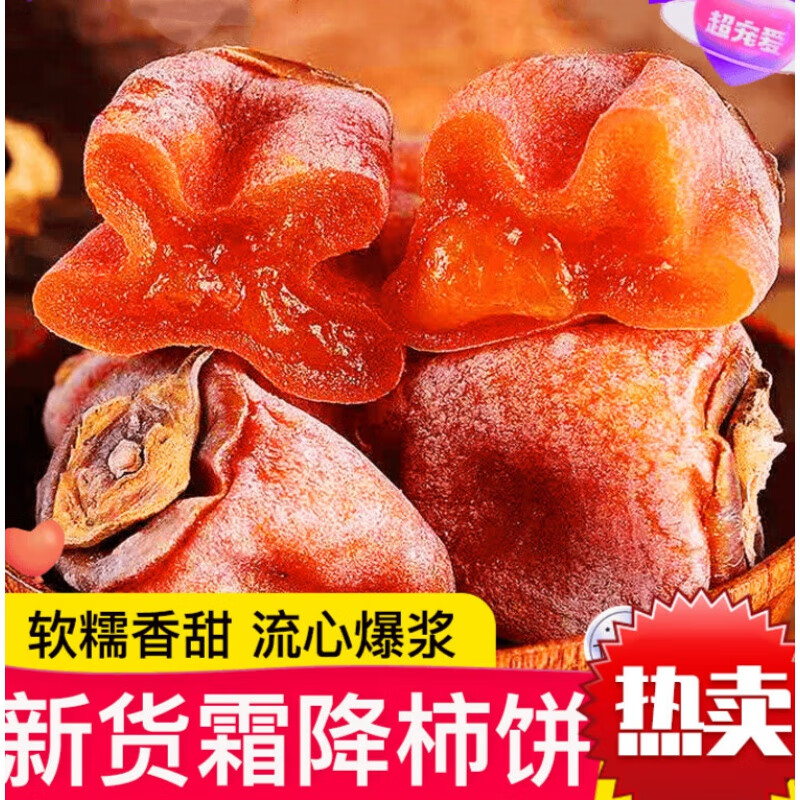 安小离柿子饼正宗吊柿饼山东陕西富平流心糖心杮饼 【独立包装】精1斤