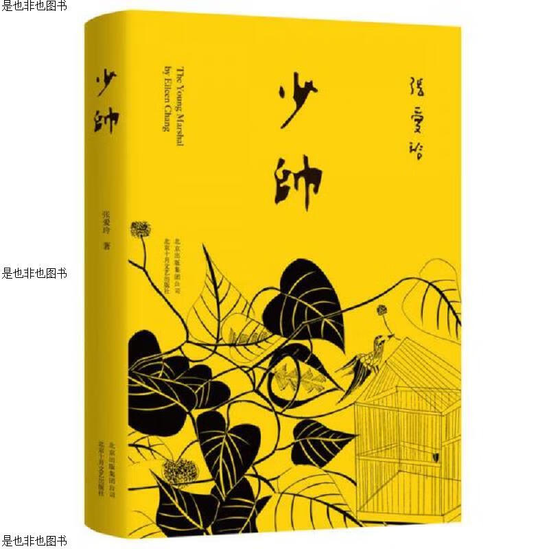 少帅 (附赠别册)