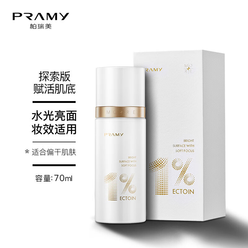柏瑞美（PRAMY） 1%依克多因修护保湿定妆喷雾持久定妆保湿补水 修护水光亮面70ml（白瓶）