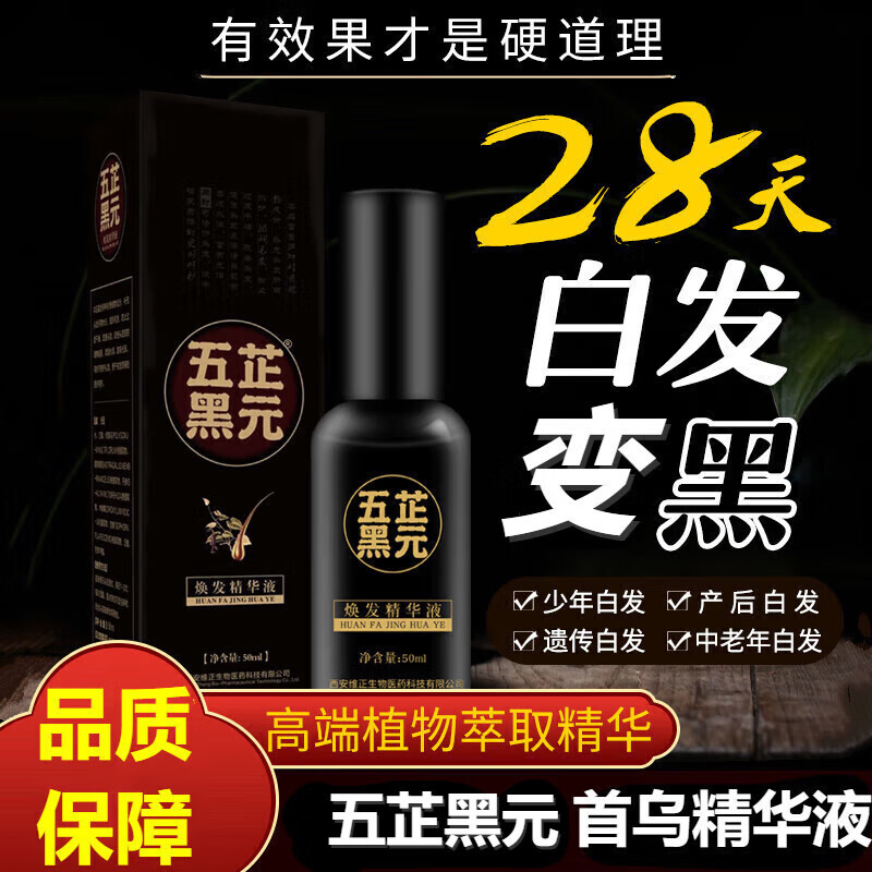 HANBASHA五芷黑元何首乌精华液喷雾养发营养液头发白发转变黑治根乌发液 【2瓶装】少量白发  x 50ml