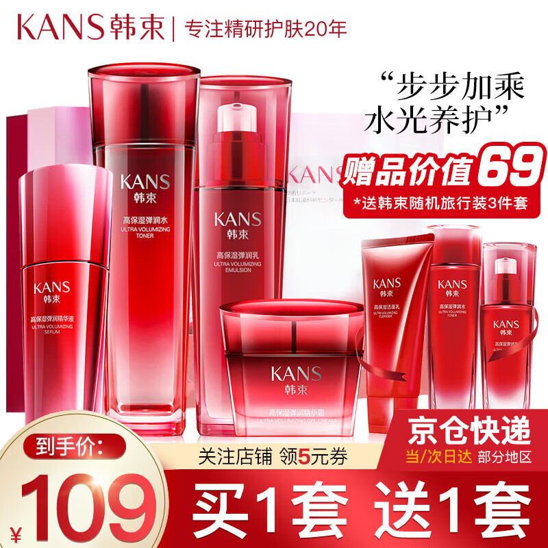 韩束护肤品套装女化妆品红蛮腰补水保湿水乳礼盒送女友老婆妈妈礼物 推荐礼盒装4件套水+乳+精华+面霜怎么样,好用不?