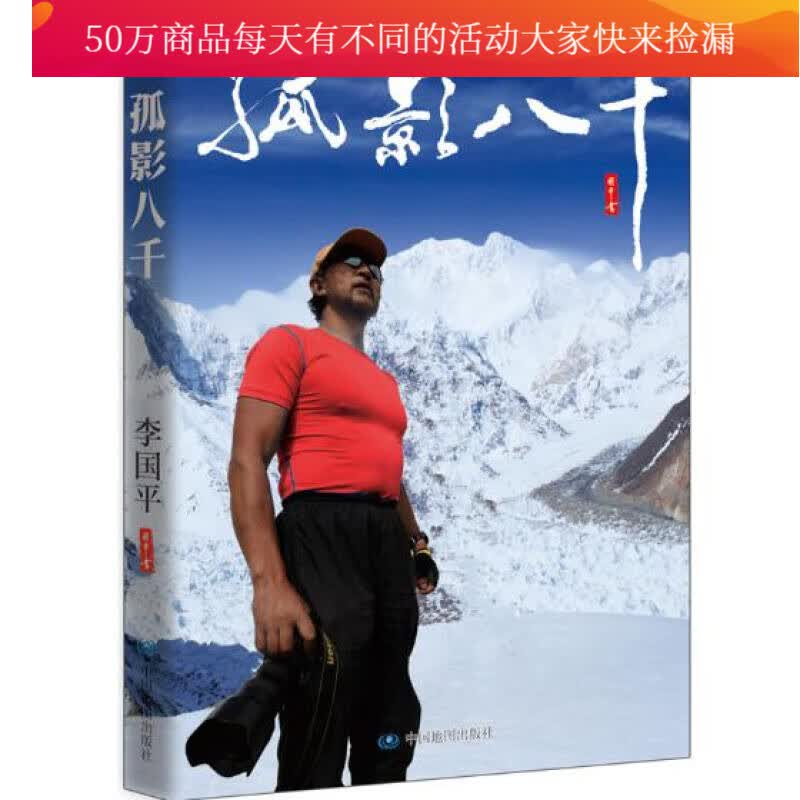 孤影八千 书籍 摄影 摄影集 图册