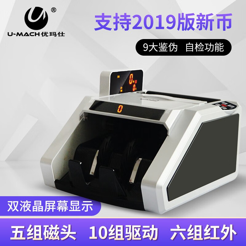优玛仕 （U-MACH）新版人民币B类智能验钞机语音提示JBYD-U6068(B)