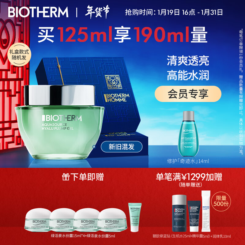 碧欧泉（BIOTHERM）女士玻尿酸丰盈水分露125ml(面霜女 补水保湿)生日礼物 送女生 125ml