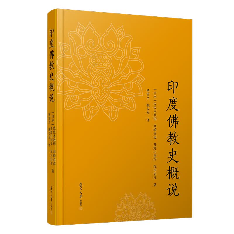 印度佛教史概说