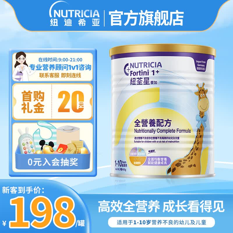 纽荃星1+全营养配方粉百卡高能儿童成长奶粉含益生元 适合营养不良幼儿 香草味1-10岁适用 400g属于什么档次？