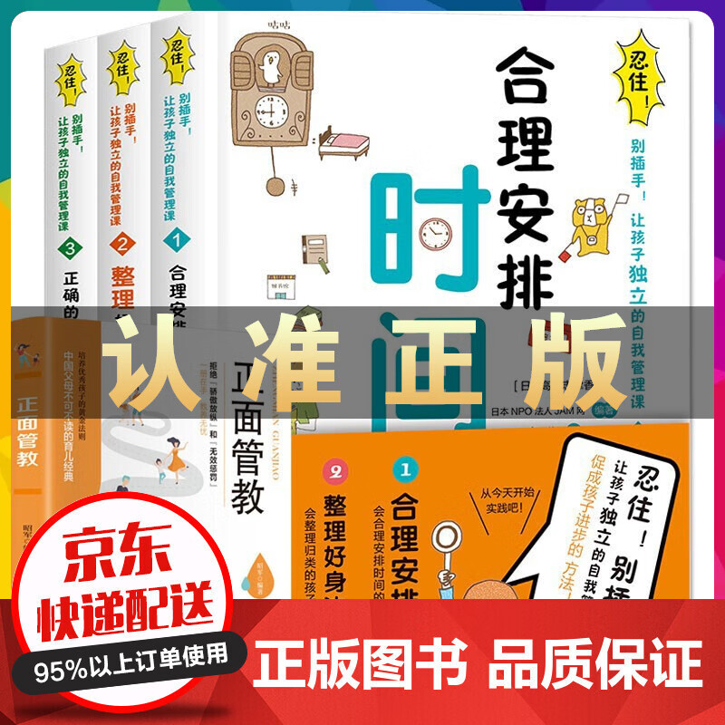 忍住别插手让孩子独立的自我管理课 3册合理安排时间正面管教育儿书好性格让孩子受用终生家庭教育育儿书籍