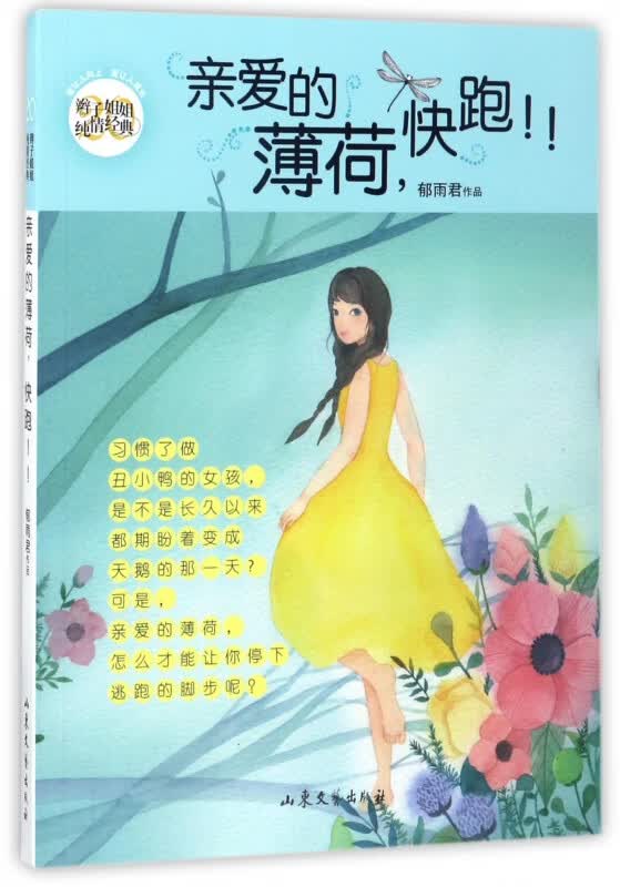 亲爱的薄荷快跑/辫子姐姐纯情经典
