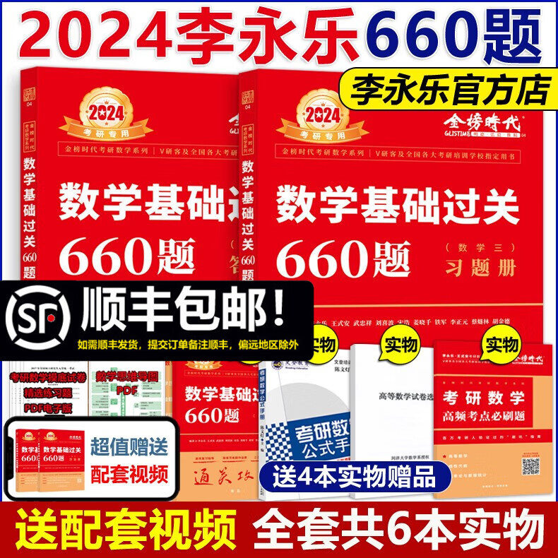 多品可选【官方店】2024武忠祥高等数学辅导讲义基础篇+过关660题+真题全精解析 李永乐王式安 数学一数二数三 高数基础篇金榜时代考研数学配线性代数 李永乐660题330 可搭张剑黄皮书肖秀荣腿姐 