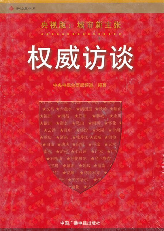 访谈