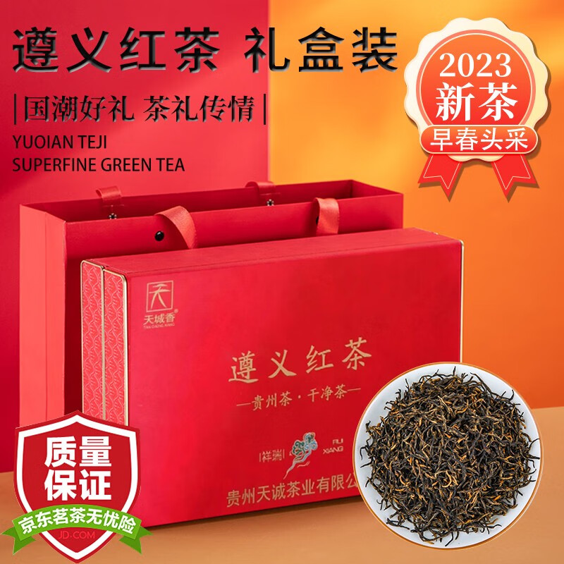 天城香贵州红茶正宗遵义茶叶2022新茶古树小种浓香型送长辈礼盒装250g