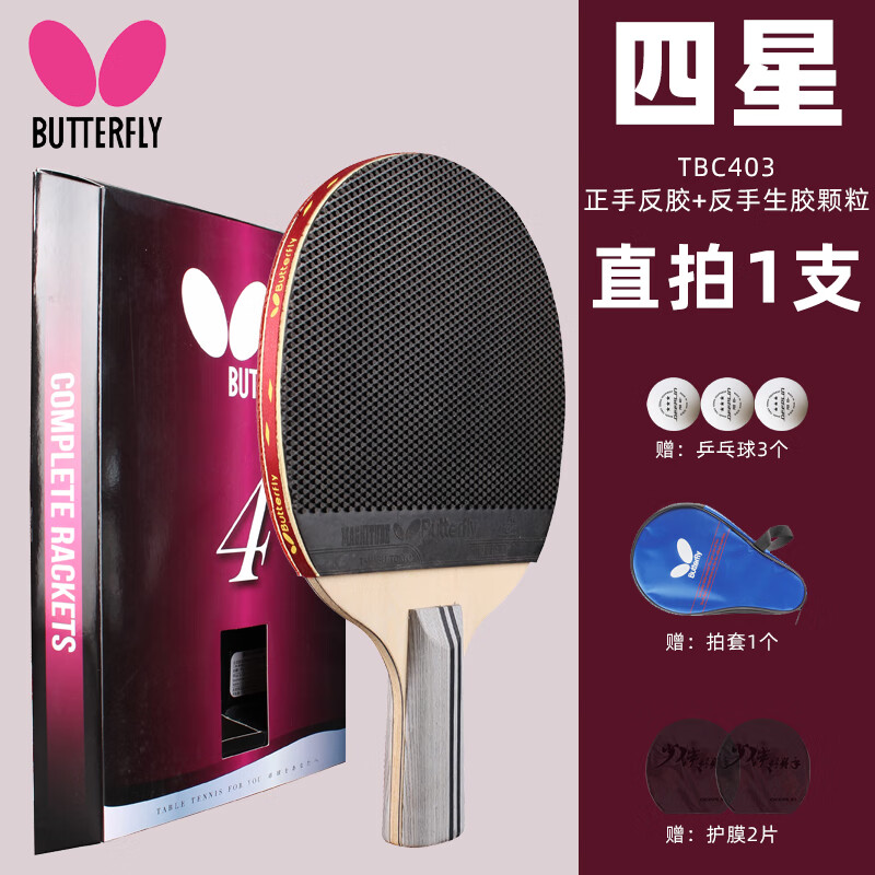 [单只]4星直拍403|反胶 生胶