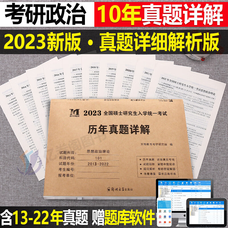 2023年考研历年真题及解析试卷英语一二