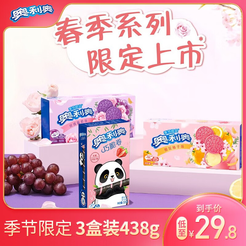奥利奥(Oreo) 经典巧克力夹心饼干零食礼包组合 休闲零食饼干蛋糕 零食聚会派对家庭装 春日限定花果味系列 3盒装 443g