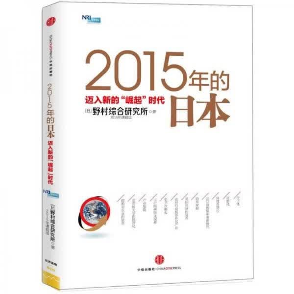 2015年的日本迈入新的崛起时代