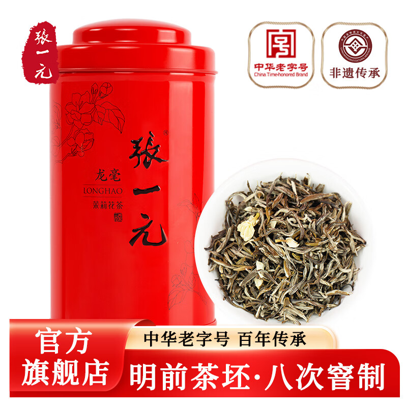 张一元茶叶花茶花草茶新茶清香型茉莉花茶八次窨制茉莉龙毫单罐装100g怎么样,好用不?