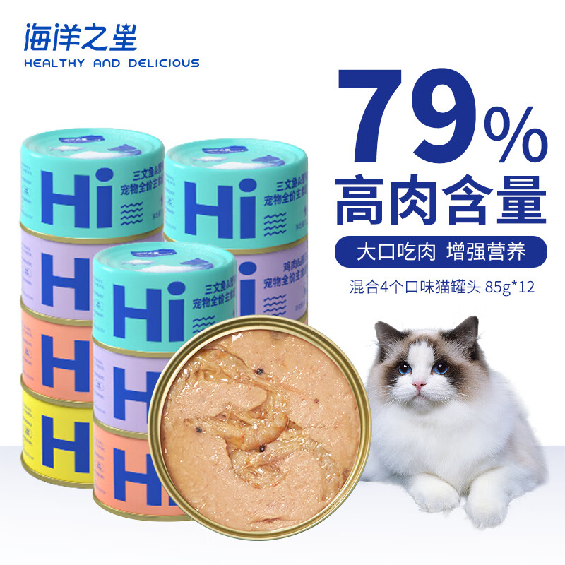 海洋之星 猫罐头全价主食HI罐成猫幼猫混合口味猫咪湿粮罐头85g*12