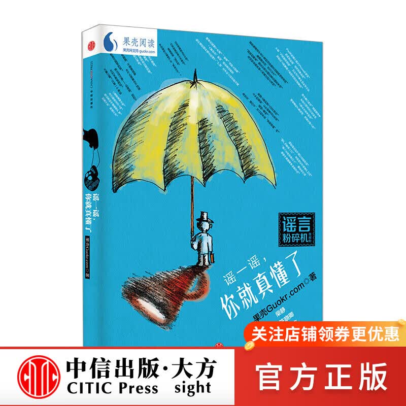 谣言粉碎机系列之谣一谣