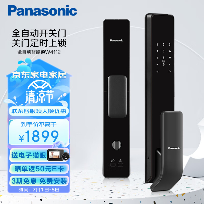 松下(Panasonic)指纹锁智能锁密码锁家用防盗门锁 全自动电子锁 EMW4112GH灰色