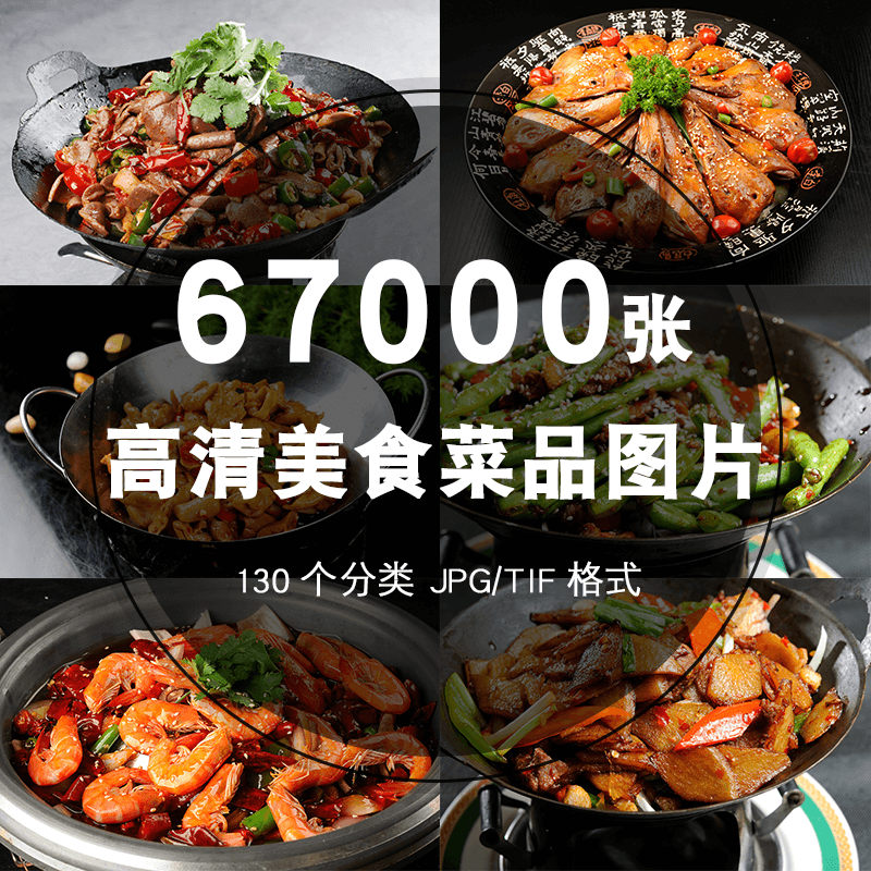 美工素材家常菜菜谱设计高清摄影美食餐饮菜品图片川菜湘菜粤菜 标准