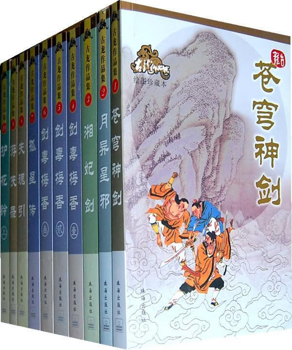 古龙作品集（绘图珍藏本全66册） 古龙著 珠海出版社